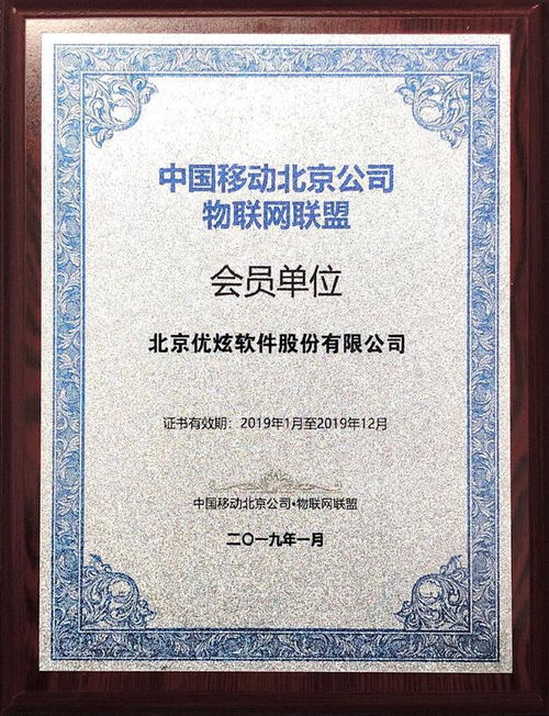 優(yōu)炫軟件攜手中國(guó)移動(dòng)北京公司，共繪物聯(lián)網(wǎng)技術(shù)新篇章