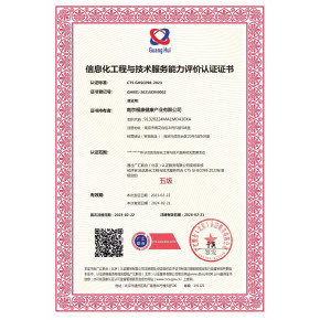 信息化工程與技術(shù)服務(wù)能力評價(jià)認(rèn)證證書辦理 技術(shù)開發(fā)領(lǐng)域的全流程指南